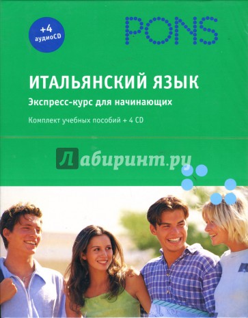 Итальянский язык. Экспресс-курс для начинающих (+ 4 CD)