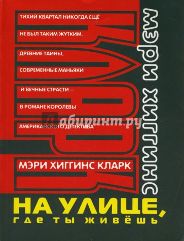 На улице, где ты живешь