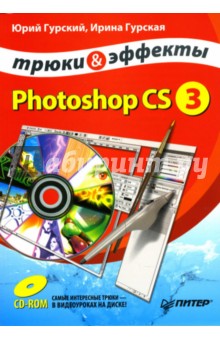   ,   Photoshop CS3.    (+CD)