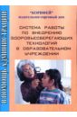 Система работы по внедрению здоровьесберегающих технологий в образовательном учреждении