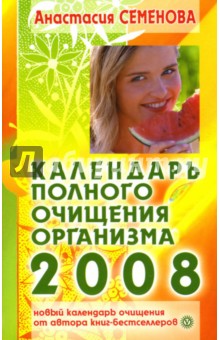 Очищение организма в домашних условиях семенова Очищение организма в домашних условиях семенова
