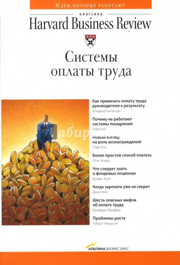 Системы оплаты труда