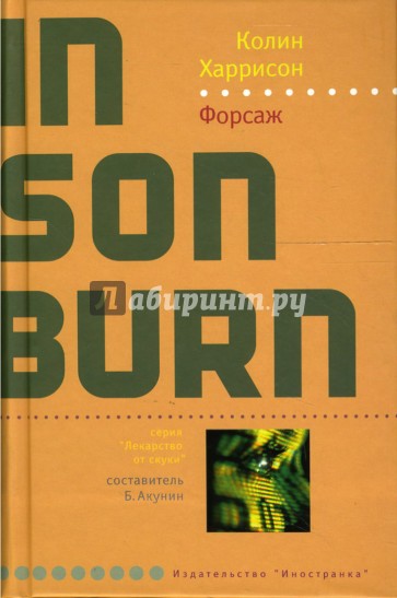 Форсаж
