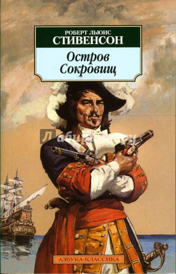 Остров сокровищ