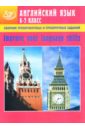 Сборник тренировочных и проверочных заданий по английскому языку для 6-7 класса + CD