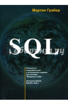   SQL