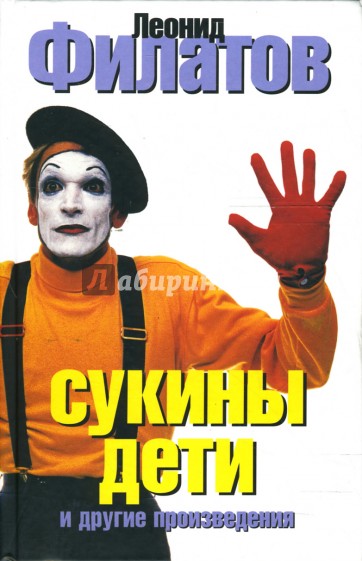 Сукины дети