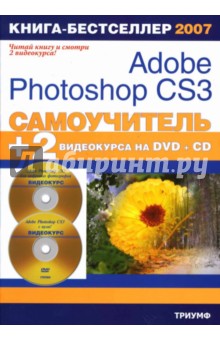  ,  ,    Adobe Photoshop CS3 + 2  DVD  CD