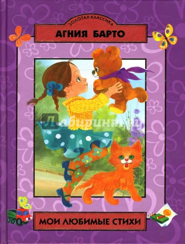 Мои любимые стихи