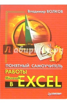        Excel