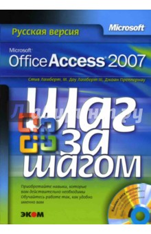   Microsoft Office Access 2007.   ()