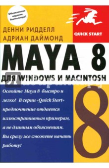  ,   Maya 8  Windows  Macintosh