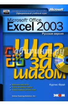   Microsoft Office Excel 2003.   ()