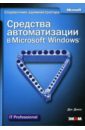      Microsoft Windows (+CD)