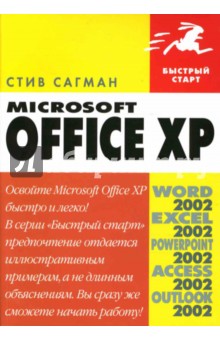   Microsoft Office XP