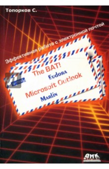   The BAT! Microsoft Outlook, Marlin, Eudora.     