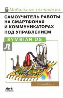            Symbian OS