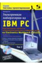       IBM PC.  2.   .    +CDpc