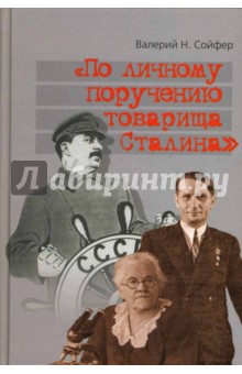   "    " = "By personal order of comrade Stalin":   