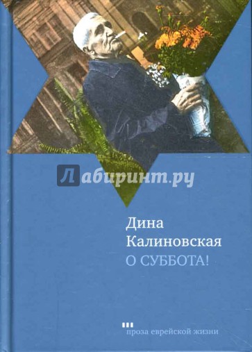 О суббота!