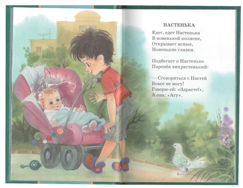 Стихи барто стих настенька Стихи барто стих настенька