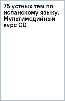75 ������ ��� �� ���������� �����. �������������� ���� (CD)