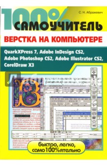    100% .   : QuarkXPress 7, Adobe InDesign CS2, Adobe Photoshop CS2