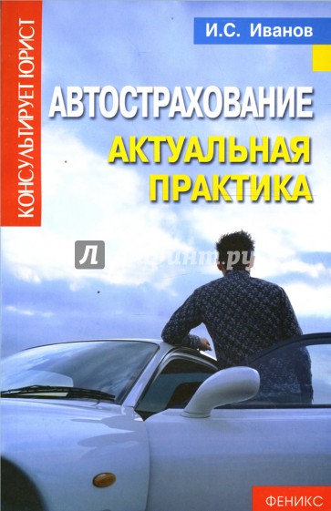 Автострахование Иваново