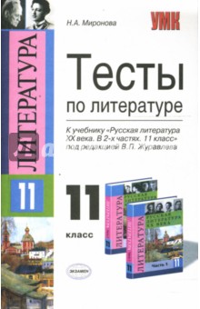 учебник по литературе 11 класс агеносов читать онлайн