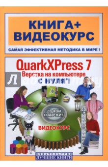    QuarkXPress 7.     ! (+D)