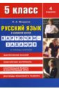 Русский язык в средней школе: карточки-задания для 5 класса