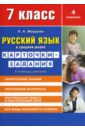 Русский язык в средней школе: карточки-задания для 7 класса