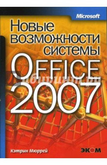      Microsoft Office 2007