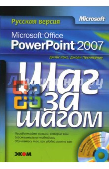  ,   Microsoft Office PowerPoint 2007.   (+CD)