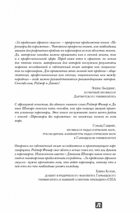 как добиться да или переговоры без поражения как добиться да или переговоры без поражения