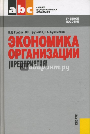 Экономика организации (предприятия)