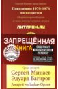 Минаев Сергей Сергеевич Литпром.ru Минаев Сергей Сергеевич Литпром.ru
