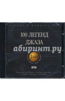 100 легенд джаза (CDmp3)