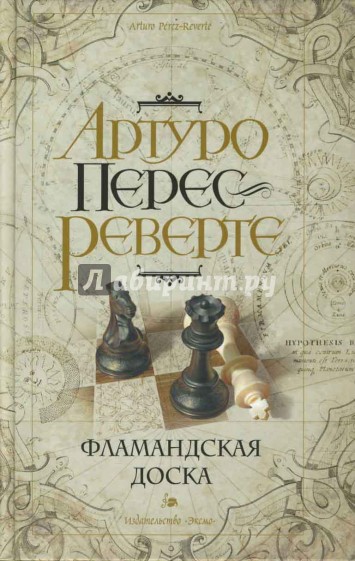 Фламандская доска