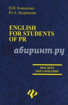   ,    English for students of PR