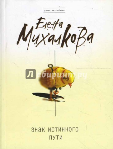 Знак Истинного Пути