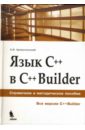     C++  C++ Builder.    