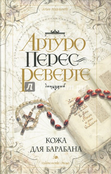 Кожа для барабана