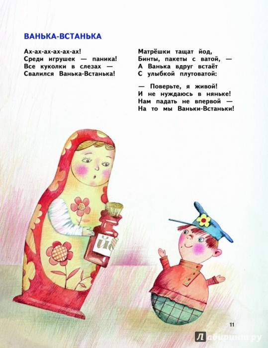Стих про ваньку встаньку для детей Стих про ваньку встаньку для детей