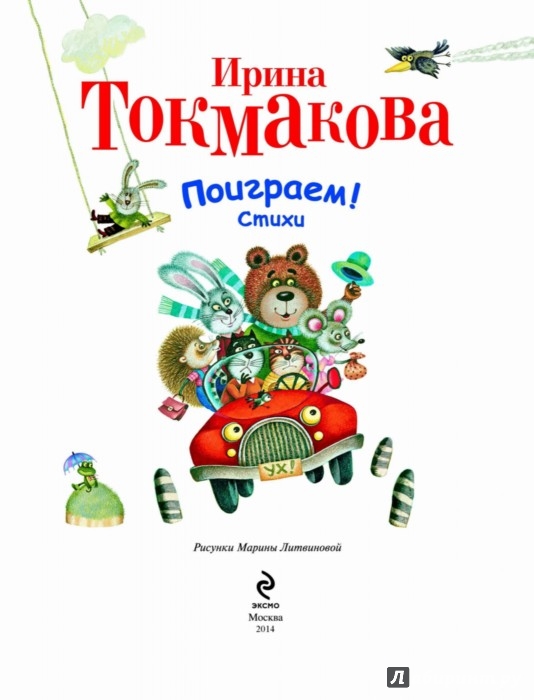 Стих токмаковой сказка Стих токмаковой сказка