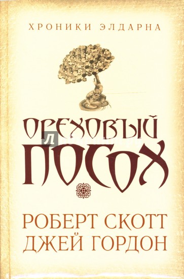 Ореховый посох