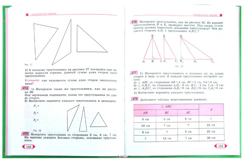 Учебник Математика 7 Класс 8 Вид Т.В.Алышева