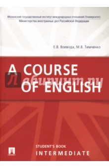  ,     .  . A Course of English. Intermediate