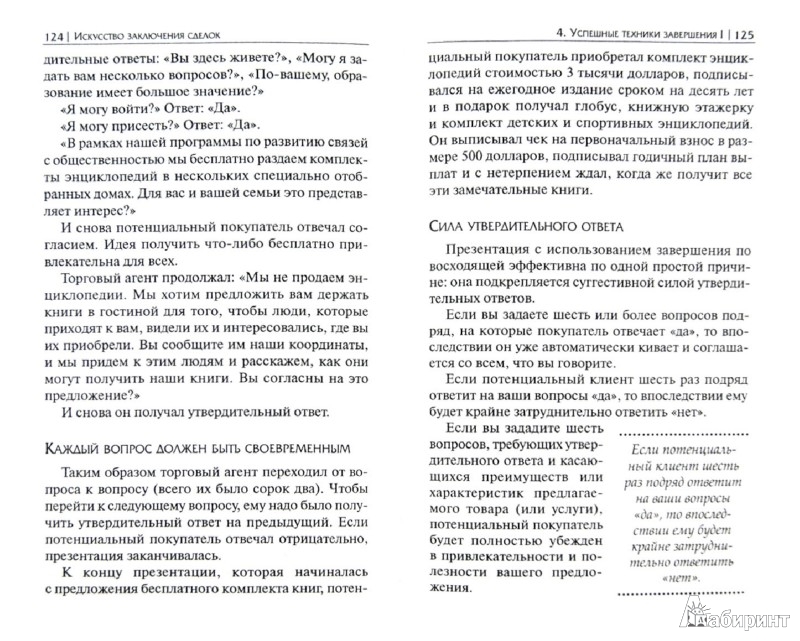 Искусство заключения сделок - Трейси Брайан - Издательство Альфа-книга