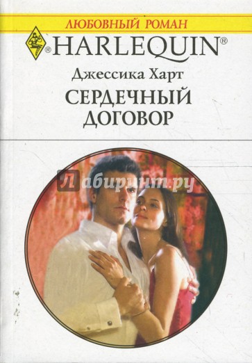 Сердечный договор (1639)